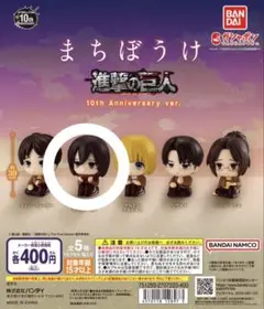 進撃の巨人 まちぼうけ 10th Anniversary ver. ミカサ