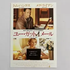 特別試写会招待状　ユー・ガットメール　トム・ハンクス　メグ・ライアン