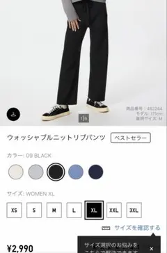 ウォッシャブルリブニットパンツ　LL 黒