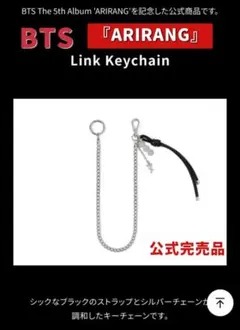 BTS 公式 ARIRANG LINK⚪︎⚪︎⚪︎KEYCHAIN 新品 - メルカリ
