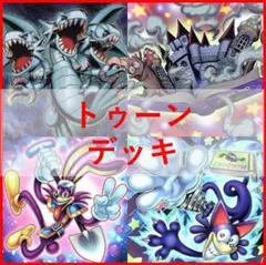 遊戯王 デッキ トゥーン ティマイオスの眼光 [05113] - メルカリ