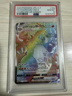 リザードン Vmax HR PSA10 ポケモンカード 705 リザードン Vmax HR PSA10 ポケモンカード 705