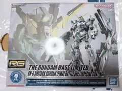 RG ガンダムベース限定 ユニコーンガンダム 最終決戦仕様