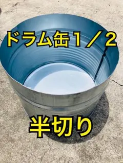 2026年最新】ドラム缶 プランターの人気アイテム - メルカリ