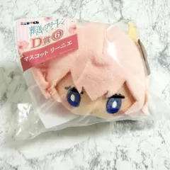 葬送のフリーレン エニマイくじ D賞 マスコット リーニエ