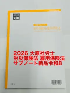 2026年最新】大原 社労士の人気アイテム - メルカリ