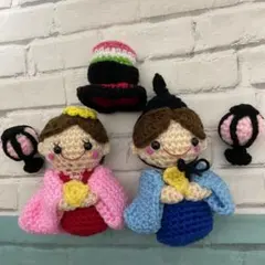 ハンドメイド　あみぐるみ　雛人形