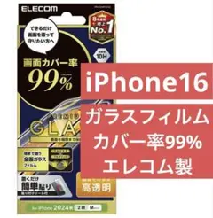 iPhone16 ガラスフィルム フルカバー 液晶 保護フィルム 1枚