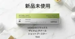 【新品】セリマックス　レチナールショットタイトニングブースターのサムネイル