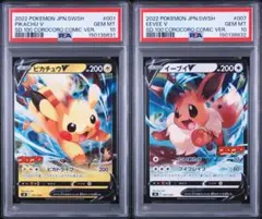 PSA10 ピカチュウV イーブイV コロコロ　連番 PSA10 連番 ピカチュウV イーブイV コロコロスタートデッキ100 ①