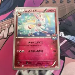 【メルカリ市限定特価！】ニンフィア　PROMO 141/XY-P