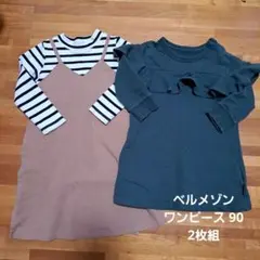 値下げ【ベルメゾン】ワンピース 90 2枚組
