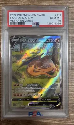 PSA10 リザードンV SAR ポケモンカード VSTARユニバースのサムネイル