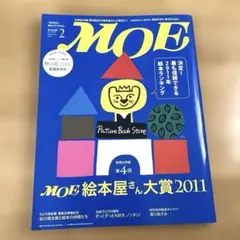 MOE 2012年2月号