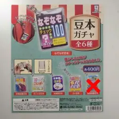 2026年最新】豆本 ガチャ なぞなぞの人気アイテム - メルカリ