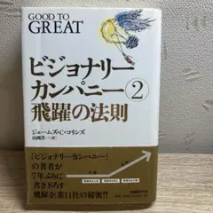 ビジョナリーカンパニー