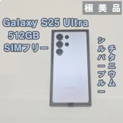 Galaxy S25 Ultra 512GB ブルー SIMフリー【極美品】 Galaxy S25 Ultra 512GB ブルー SIMフリー【極美品】 - メルカリ