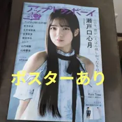 アップトゥボーイ 2026年 vol.357 表紙 瀬戸口心月①