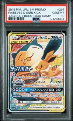 完美品 ARS10+ イーブイ&カビゴンGX 297/SM-P PSA10以上 - メルカリ