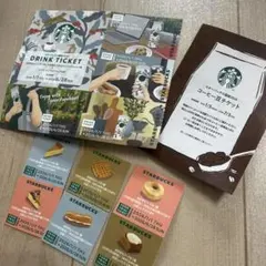 スタバドリンクチケット　フード割引券　スタバコーヒー豆チケット　スタバ
