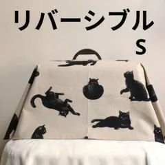 【S】犬用猫用クレートカバーリバーシブル生成りに黒猫ちゃん✕茶チェック柄