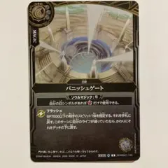 バトスピ　バニッシュゲート1枚