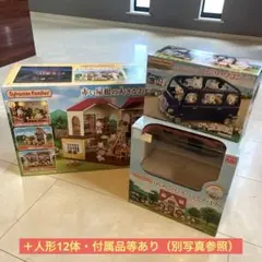 シルバニアファミリー 赤い屋根の大きなお家まとめ売り★引き取り限定商品★