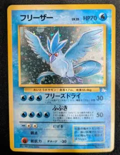 ポケモンカード フリーザー No.144 旧裏 美品 即発送