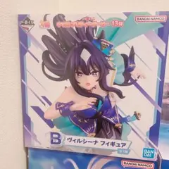 ウィルシーナ フィギュア B 一番くじ