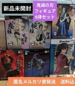 【おばみつ☆無限列車☆最安値】鬼滅の刃 フィギュア6体セット新品未開封　送料込み