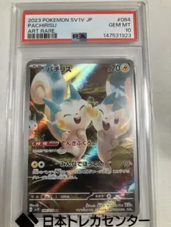 【PSA10】パチリス AR SV1V バイオレットex 084/07のサムネイル