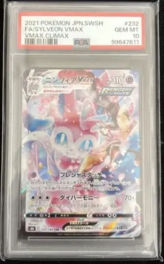 【PSA10】ニンフィアvmax csr 232/184