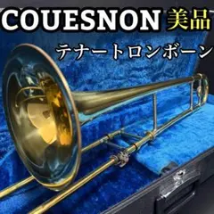 CONN 77H シルバートロンボーン 純正ケース付】 - メルカリ