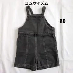 コムサイズム 80 グレー デニム オーバーオール 短パン サロペット