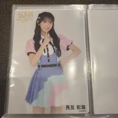 AKB48 サンコンコン 生写真　長友彩海