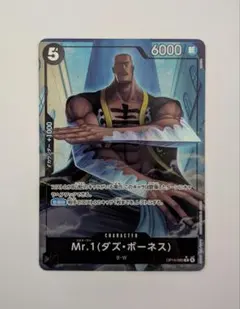 ワンピースカード Mr.1 ダズ・ボーネス パラレルレア