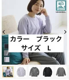 MEDIHEAL ブラック ルームウェア L リカバリーウェア