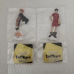 ハイキュー アクリルスタンド 日向 黒尾
