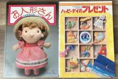 お人形さん、キルティングのアップリケハッピーデイのプレゼント