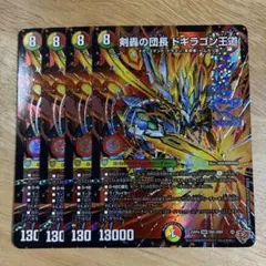 剣轟の団長 ドギラゴン王道 4枚セット メルカリ便 - メルカリ
