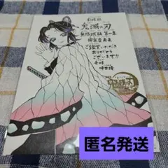 劇場版 鬼滅の刃 無限城編 入場者特典 第11弾 胡蝶しのぶ メッセージボード