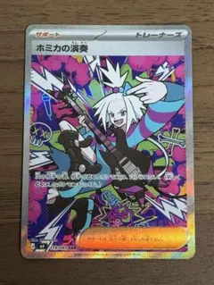 ホミカの演奏 SAR MEGA 拡張パック ニンジャスピナー 119/083