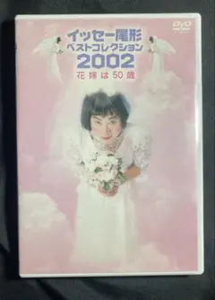 2026年最新】イッセー尾形 dvdの人気アイテム - メルカリ