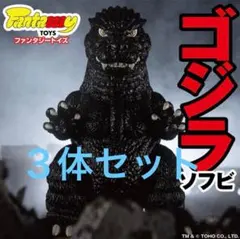 バーニングゴジラ ソフビ Fantazzzy TOYS ファンタジートイズ - メルカリ