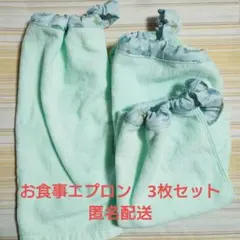 お食事エプロン 3枚セットおりこうタオル 保育園 入園準備 ハンドメイド