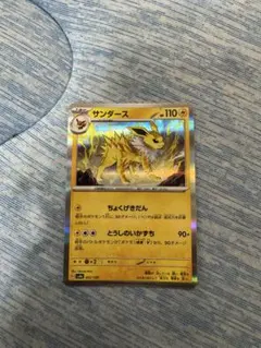 ポケモンカードゲームSV sv8a サンダース (051/187)のサムネイル