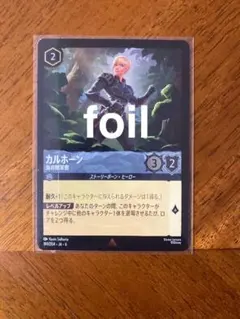 ロルカナ　カルホーン foil 4枚セット ロルカナ カルホーン4枚セット - メルカリ