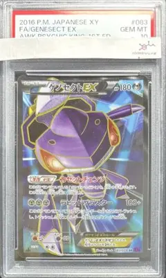 ゲノセクトex PSA10 2025年最新】ゲノセクトex sr psa10の人気アイテム - メルカリ