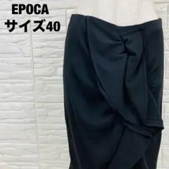 EPOCA黒 ドレープタイトスカート サイズ40 きれいめ 大人女子【2430】のサムネイル