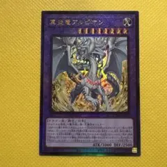 遊戯王 真炎竜アルビオン レリーフ サイバーストームアクセス